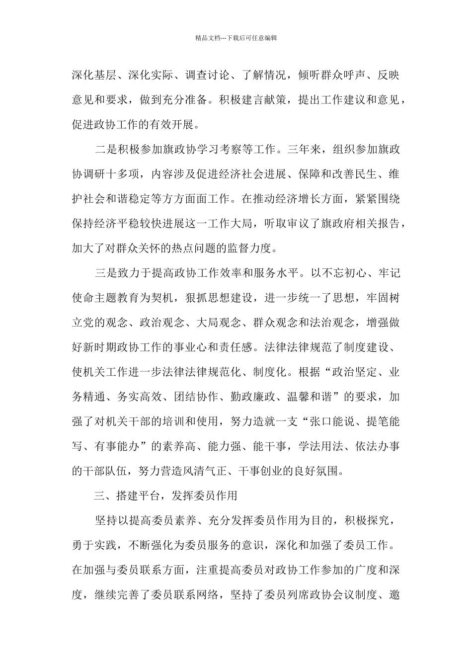 政协提案意见建议工委领导近三年个人工作总结_第2页