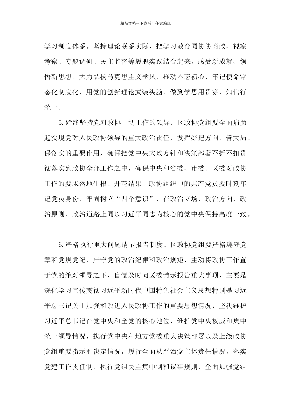 政协机关党建工作总结_第3页