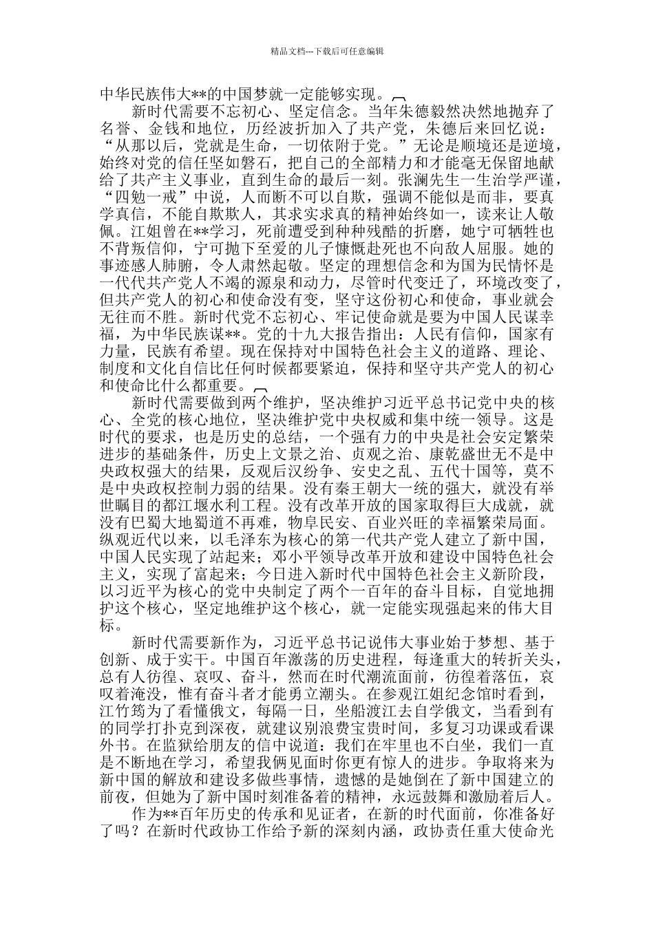 政协机关干部专题培训心得体会三篇_第2页