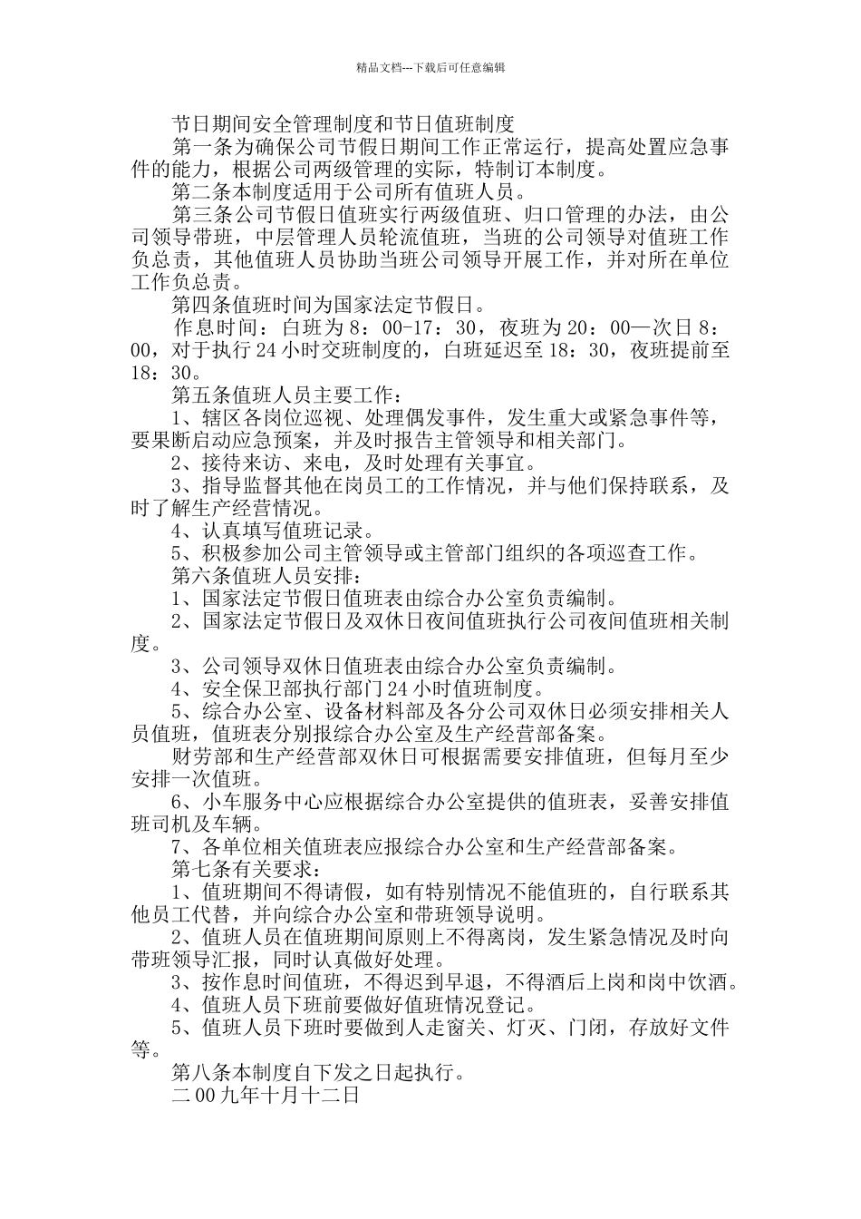 政协机关节假日值班制度_第2页