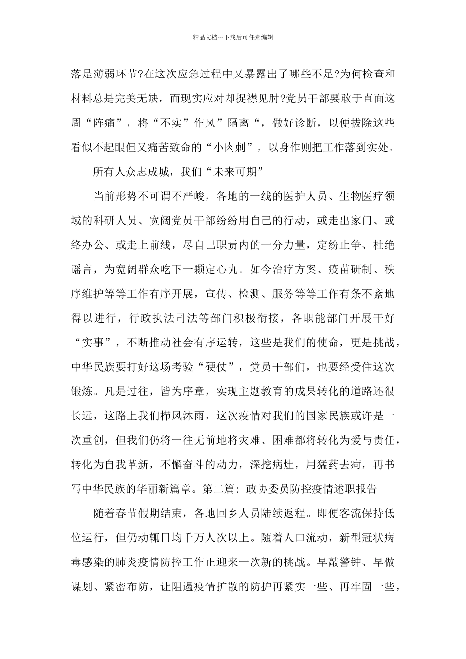 政协委员防控疫情述职报告_第2页