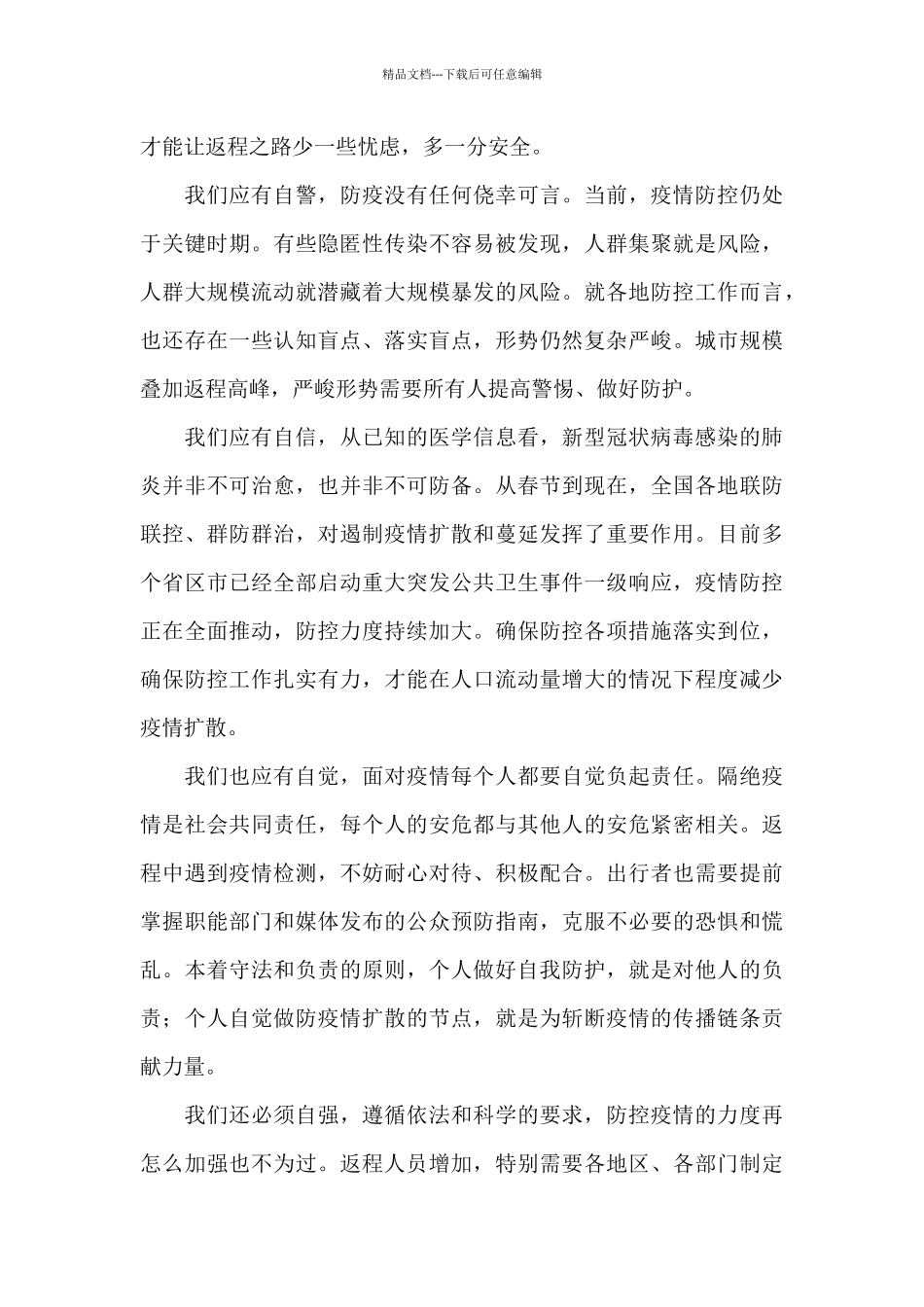 政协委员防控疫情述职报告_第3页