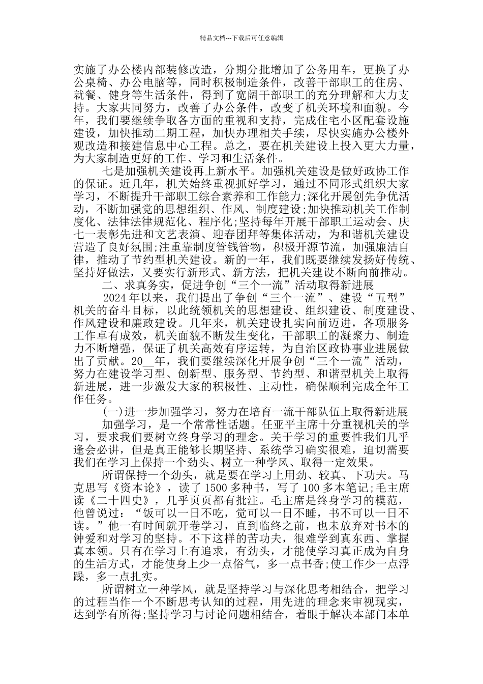 政协机关干部会议讲话_第3页