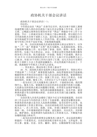 政协机关干部会议讲话