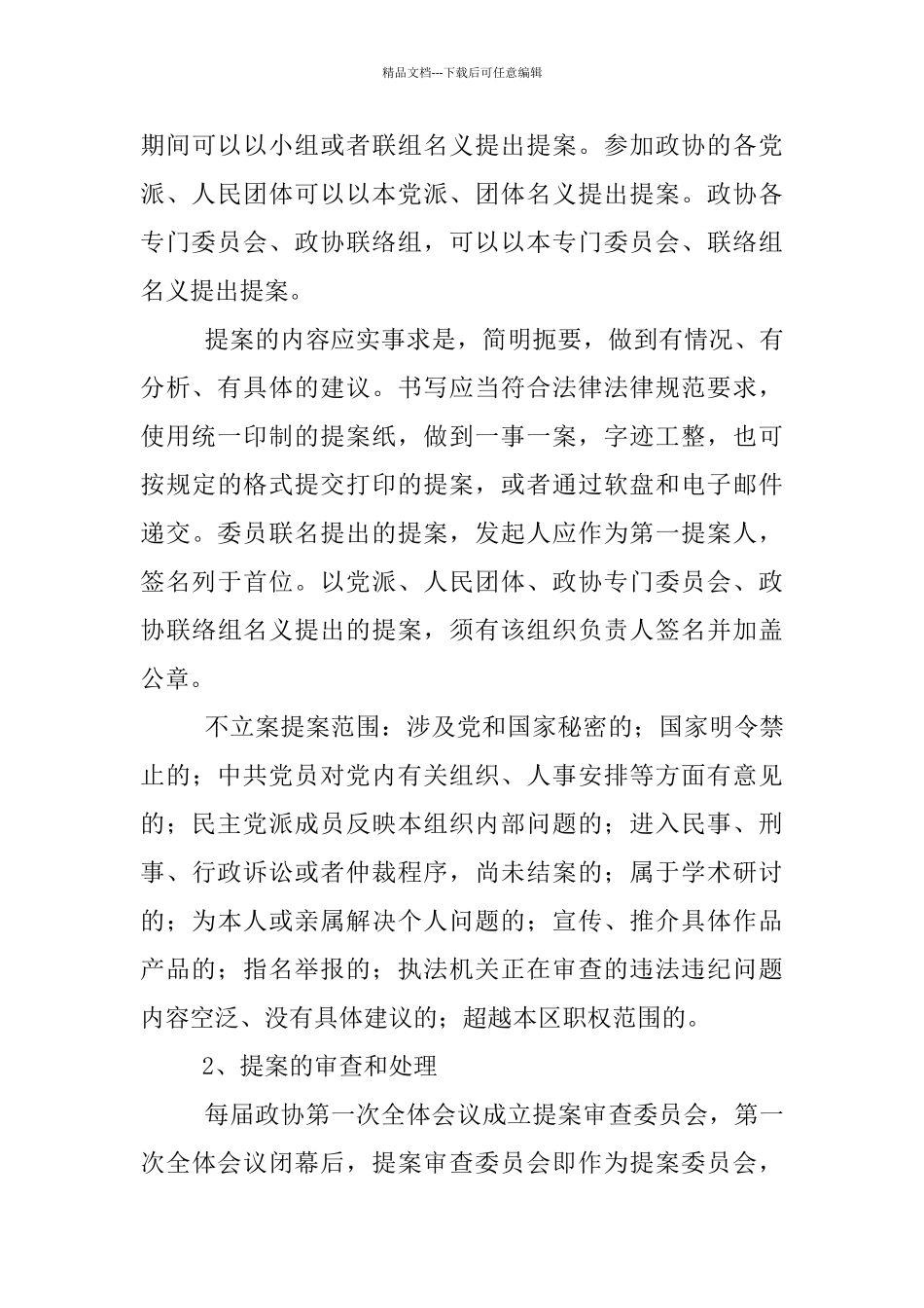 政协提案履职学习材料_第3页