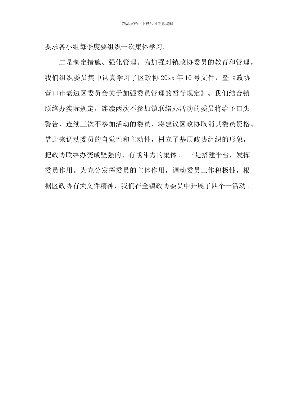 政协联络办公室的工作总结_第2页