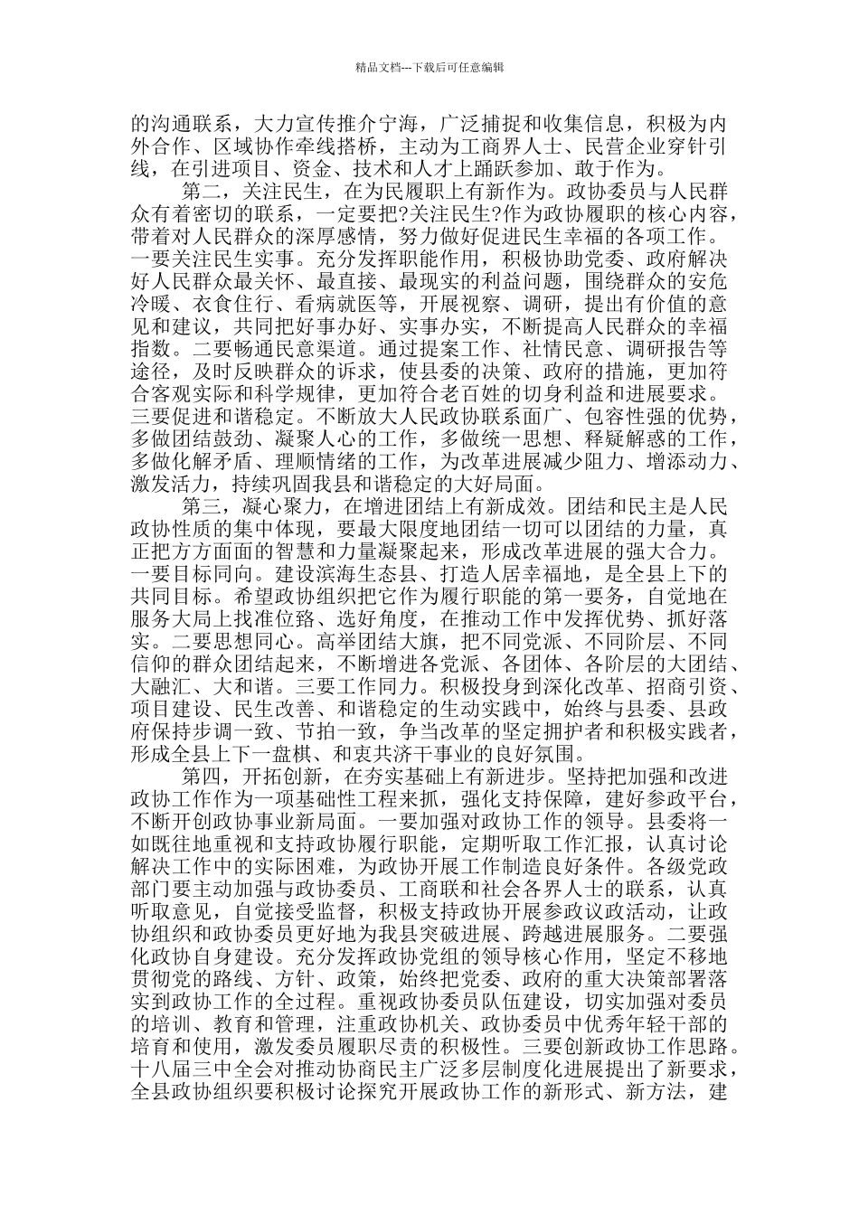 政协闭幕式讲话稿3篇_第2页