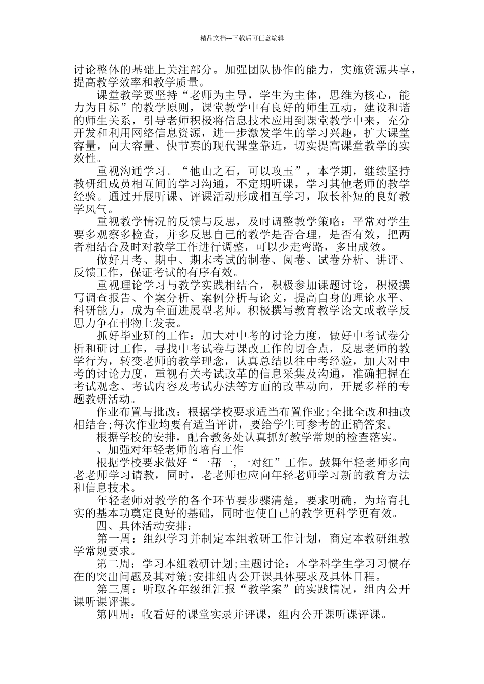 政史地教研组工作计划_第2页