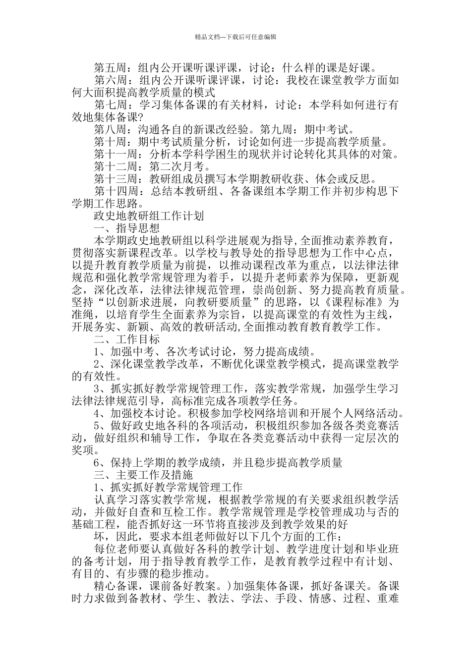 政史地教研组工作计划_第3页