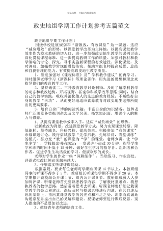 政史地组学期工作计划参考五篇范文