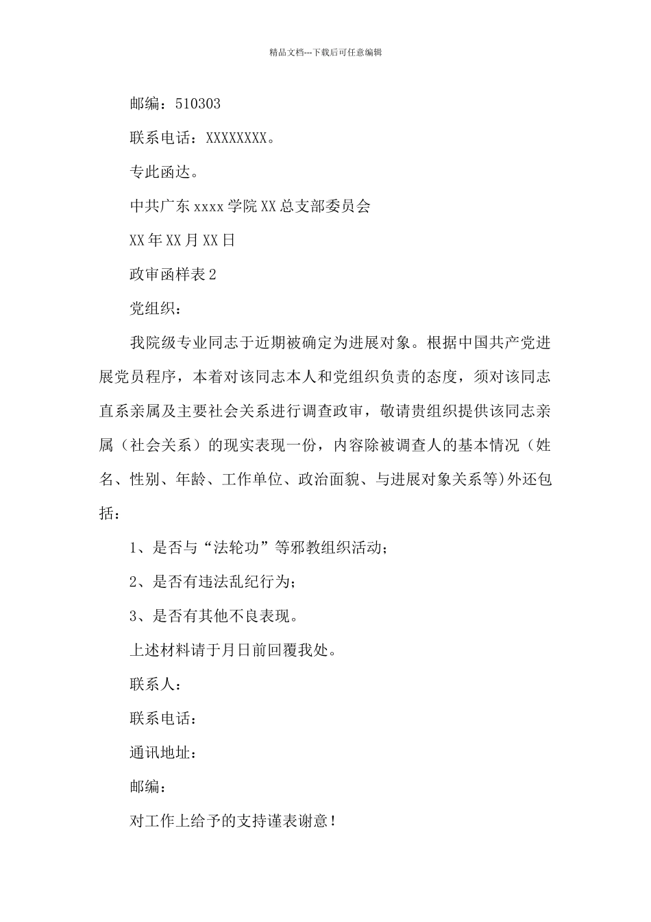 政审函样表三篇_第2页