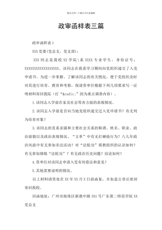 政审函样表三篇