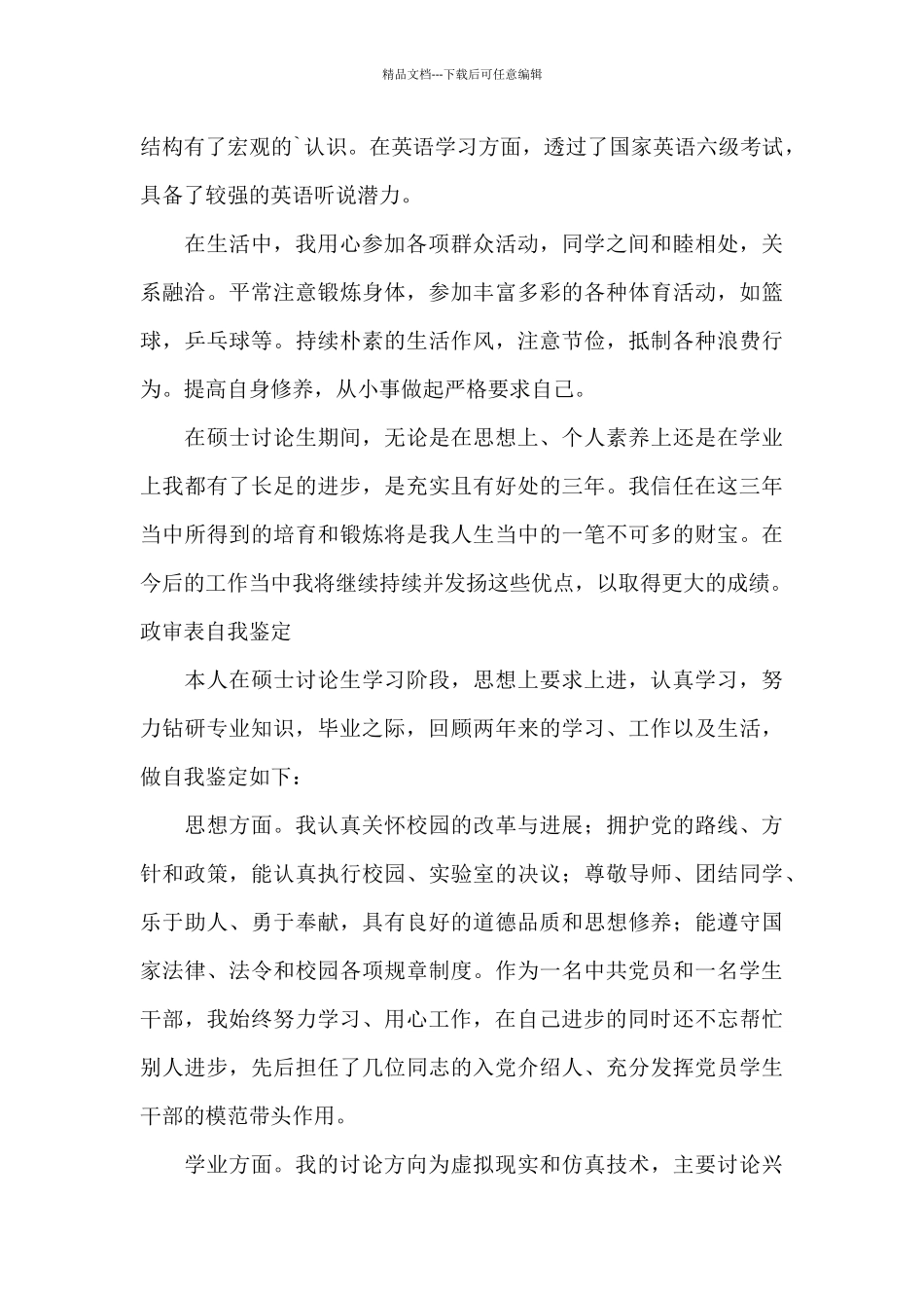 政审表自我鉴定_第2页