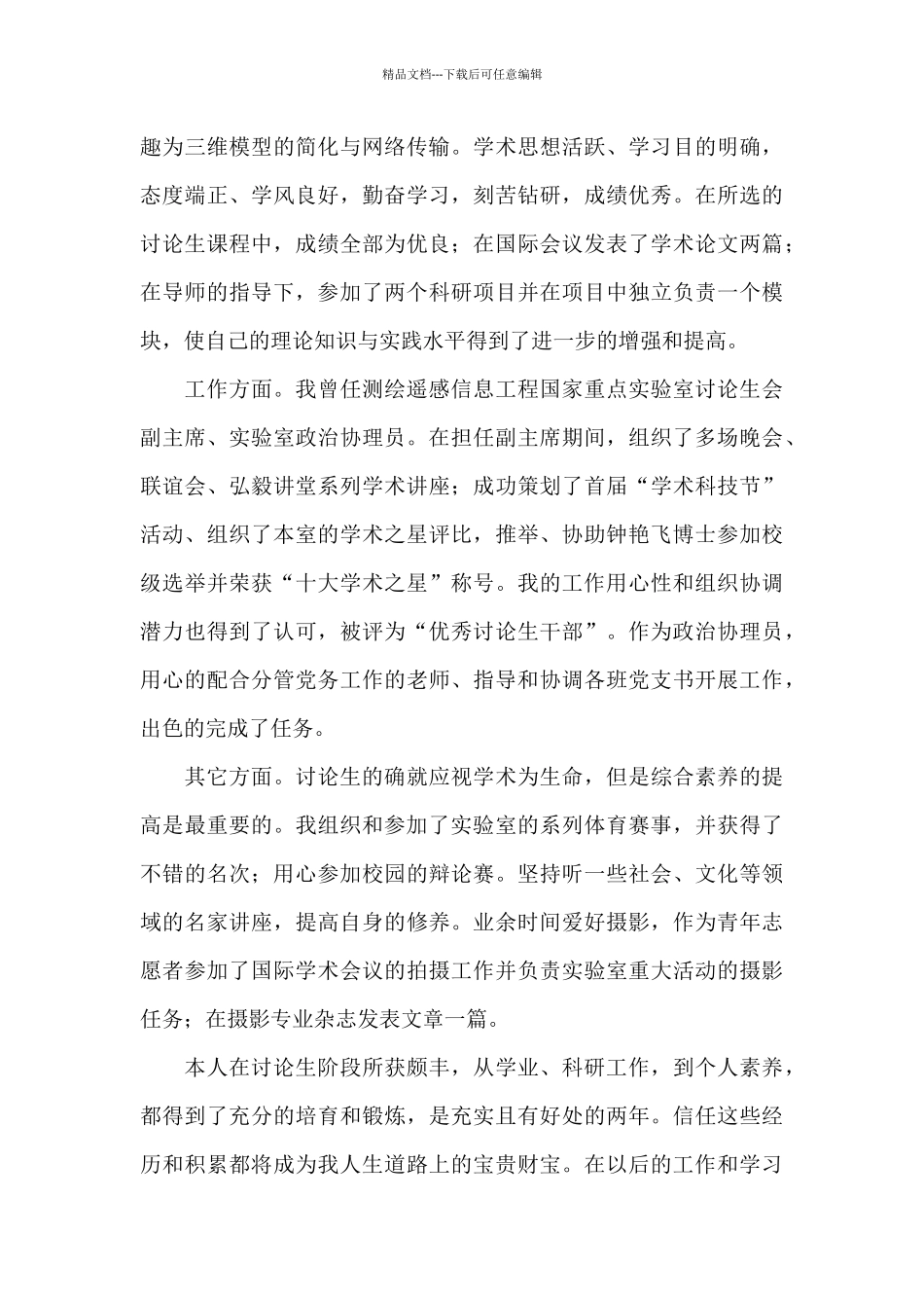 政审表自我鉴定_第3页