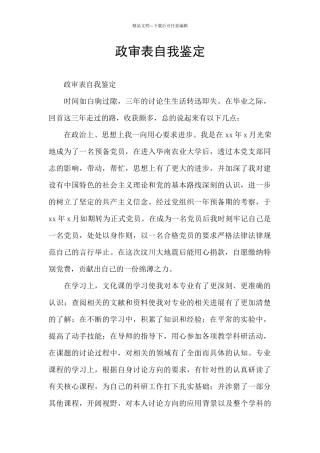 政审表自我鉴定