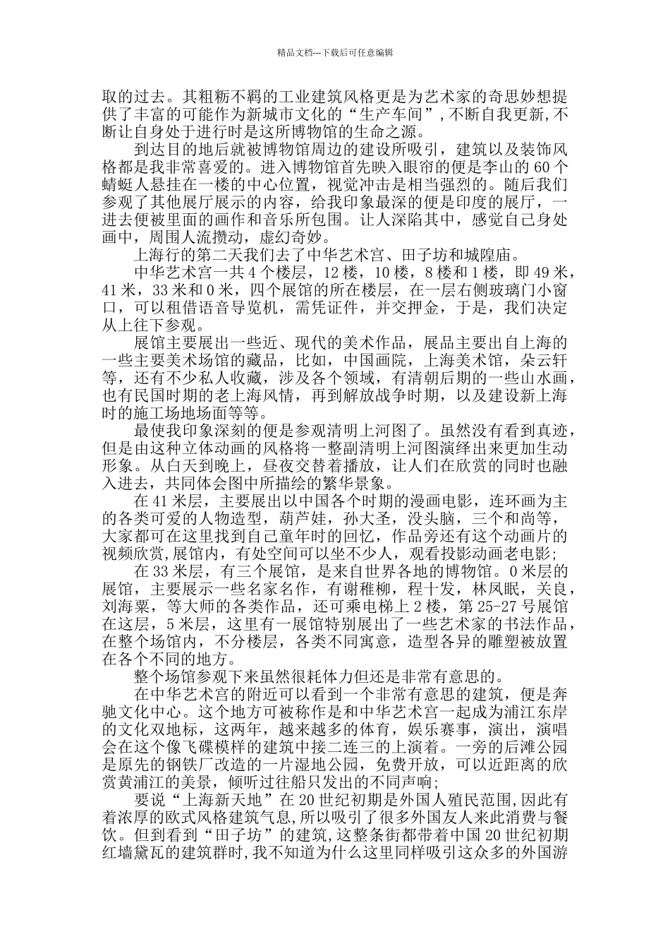 政审考察报告两篇_第2页