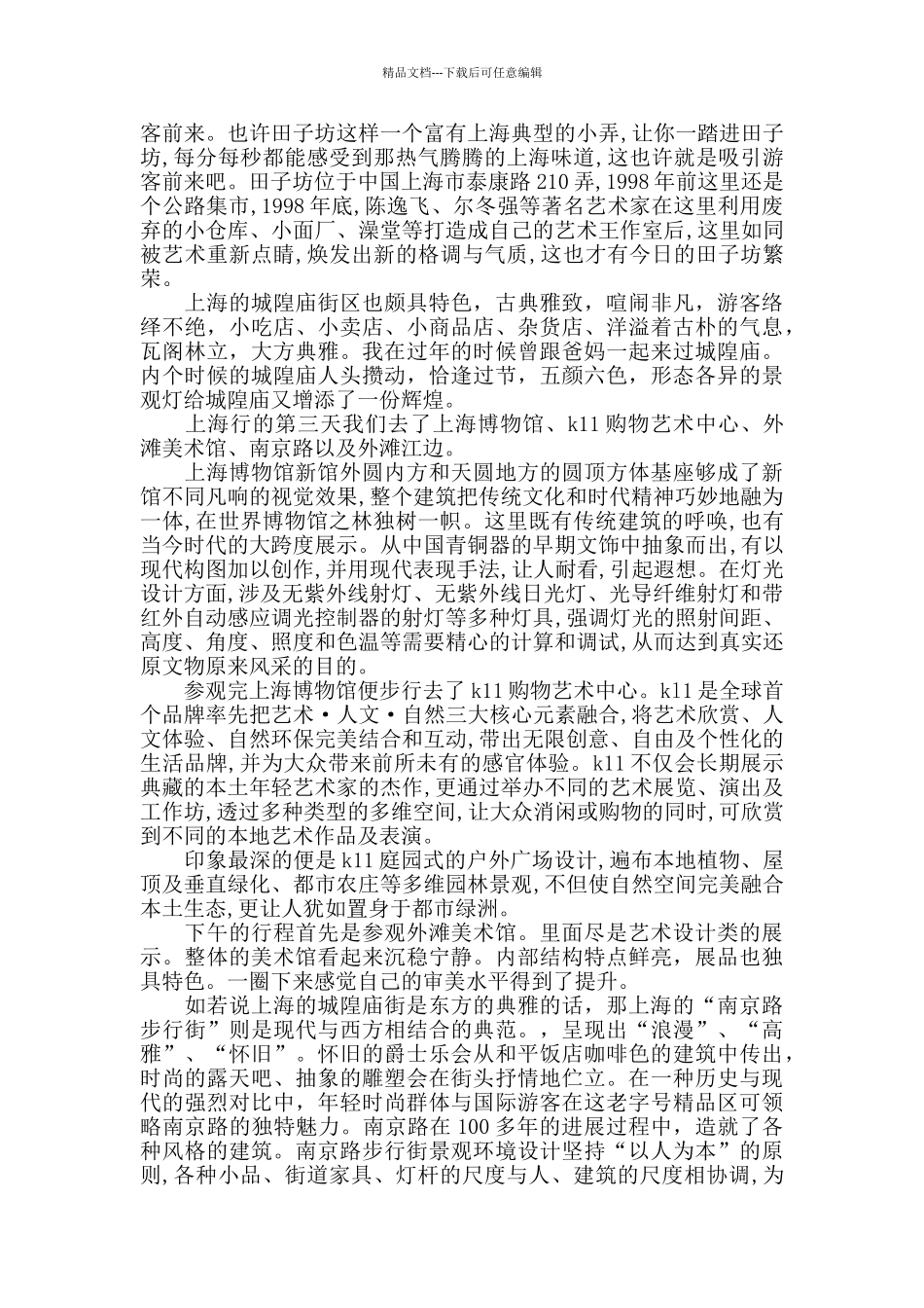 政审考察报告两篇_第3页