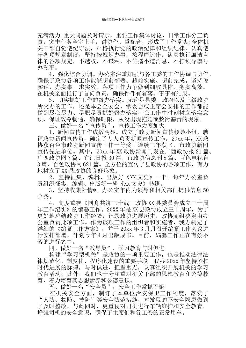 政协秘书个人工作总结_第2页