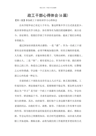 政工干部心得体会