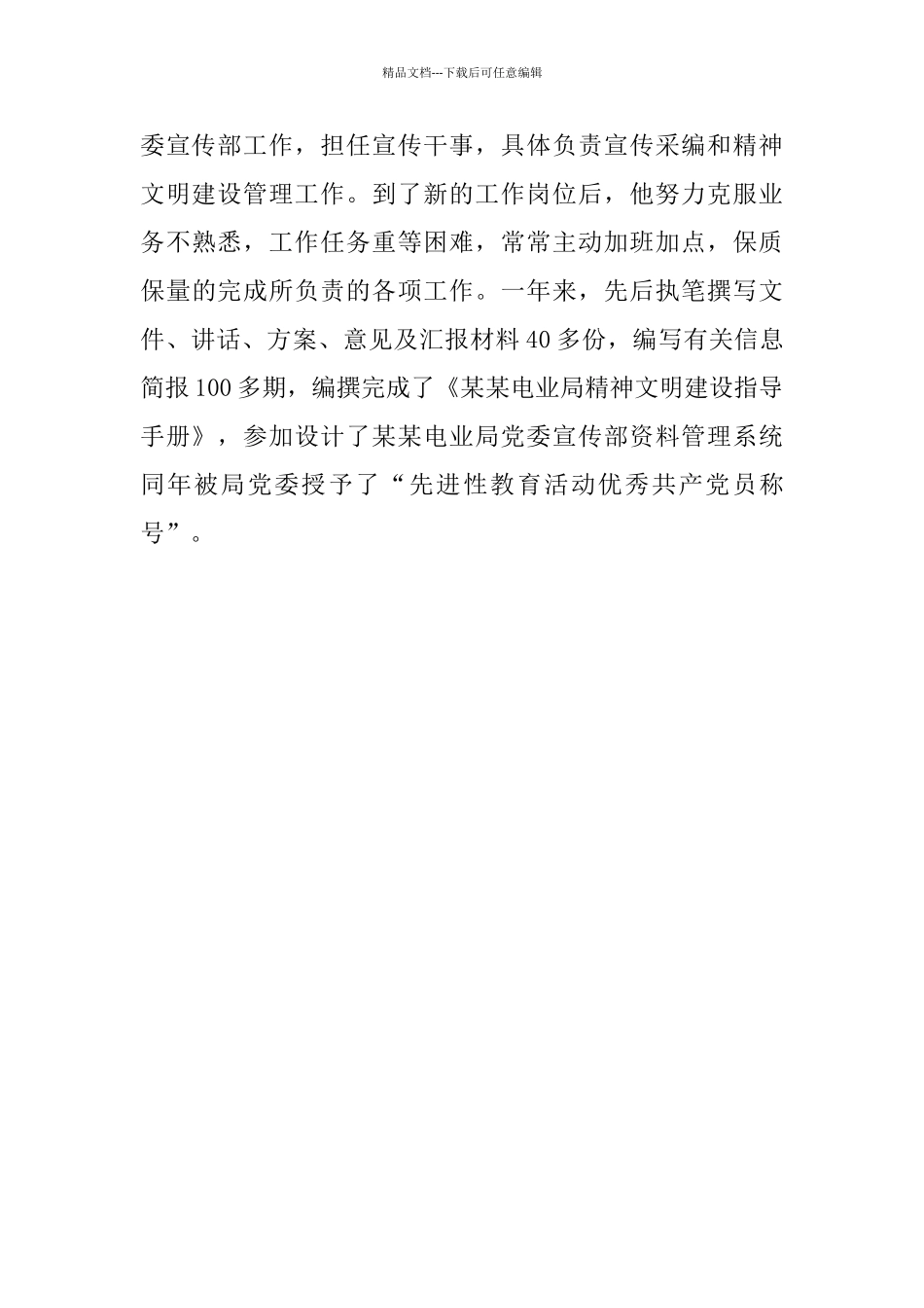 政工师评选考察材料_第3页