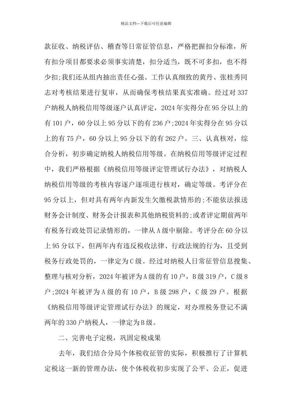 政工民警工作总结5篇_第2页