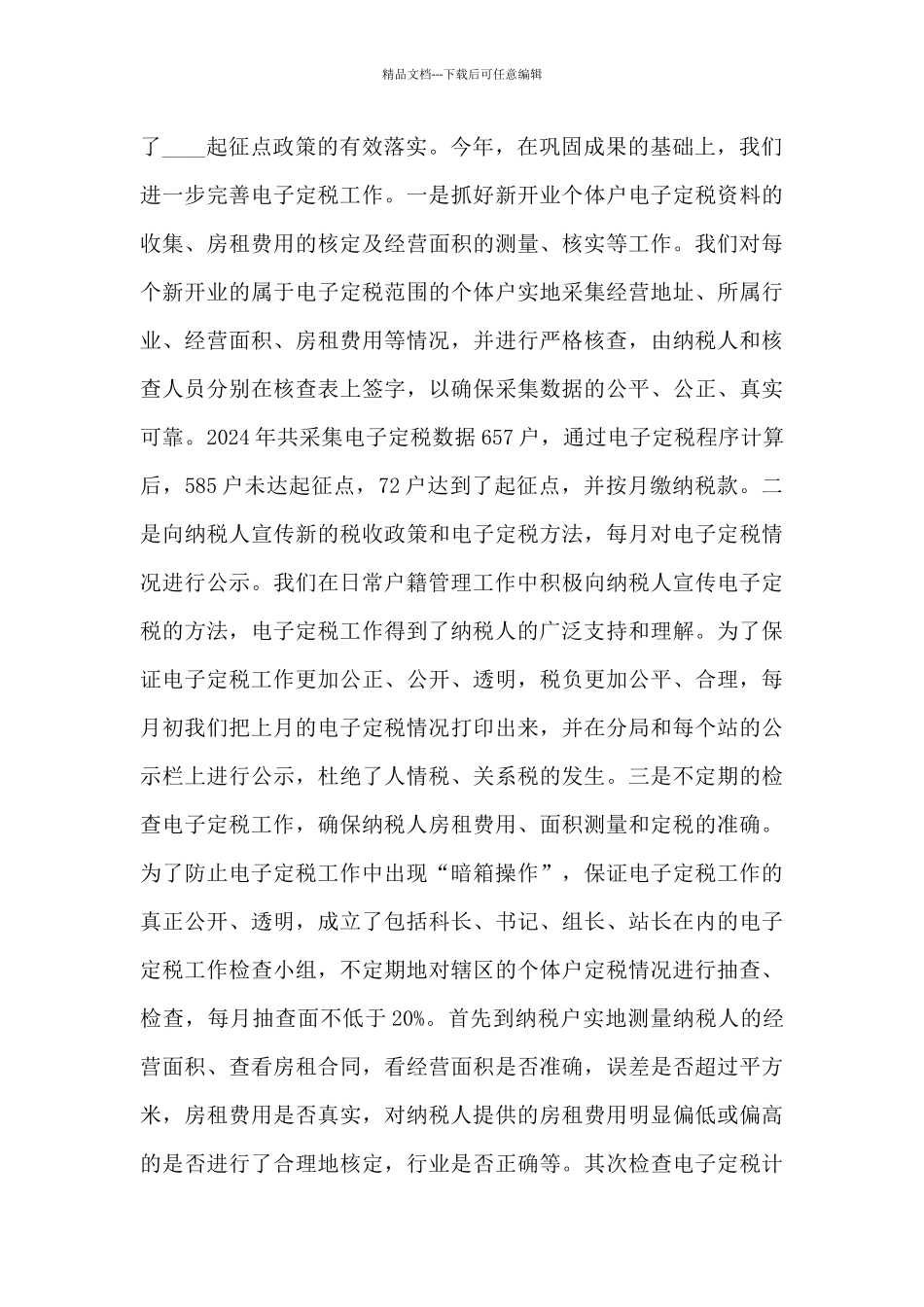 政工民警工作总结5篇_第3页