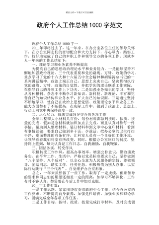 政府个人工作总结1000字范文