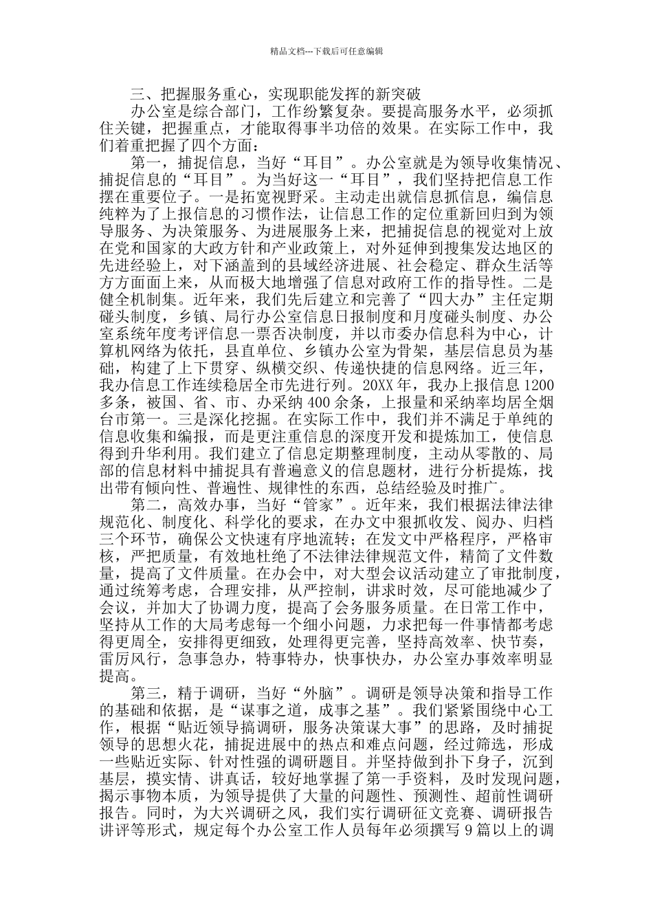 政府个人工作总结范文_第2页
