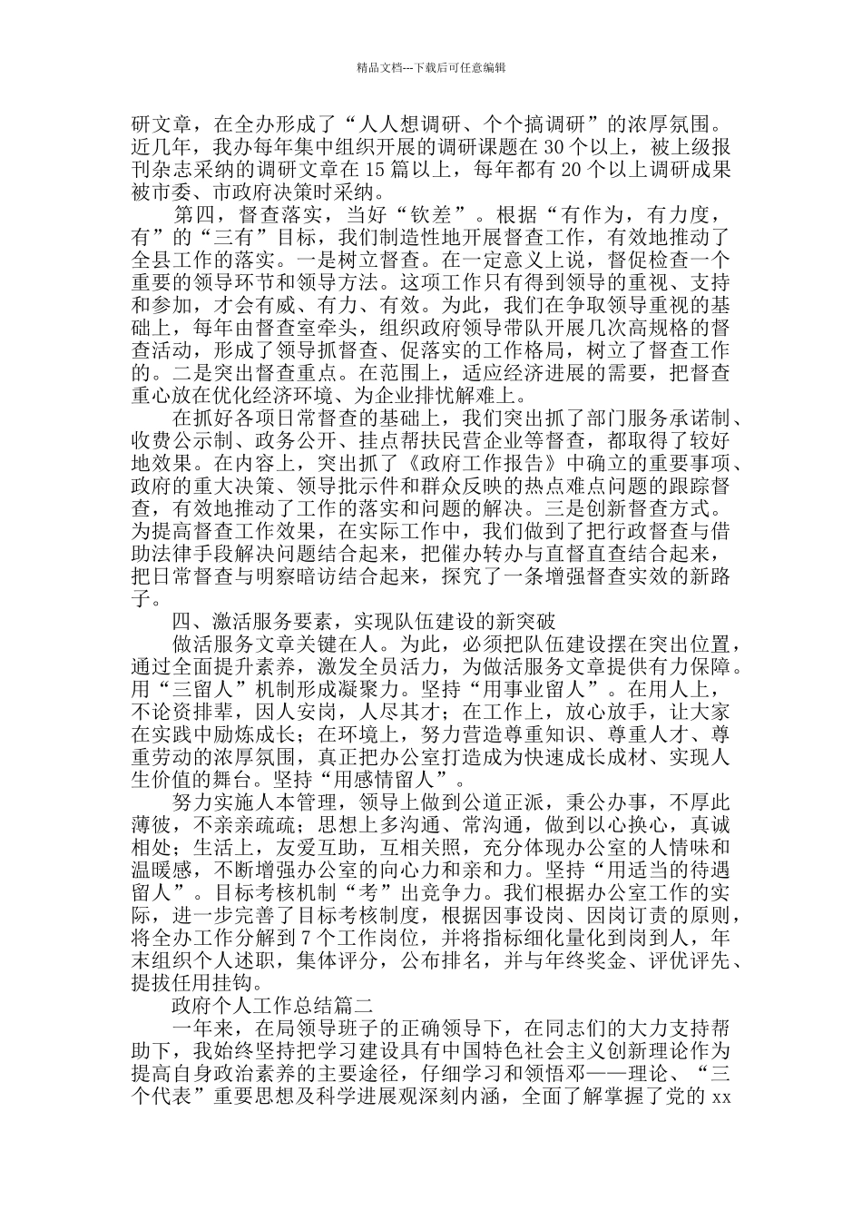 政府个人工作总结范文_第3页