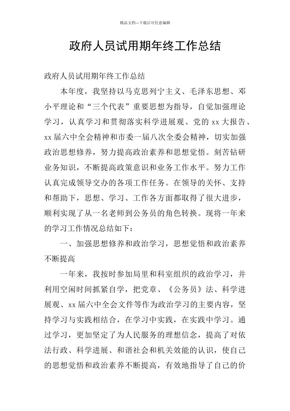 政府人员试用期年终工作总结_第1页