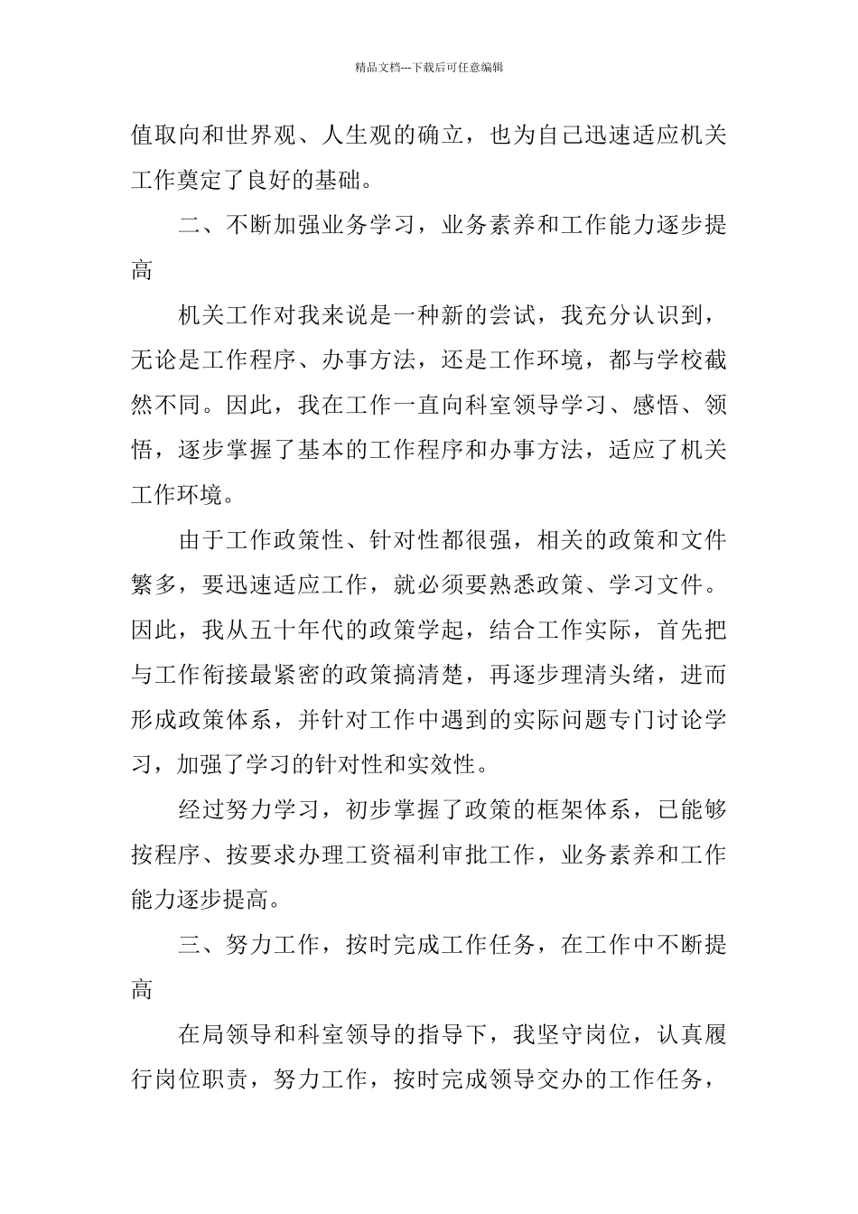 政府人员试用期年终工作总结_第2页
