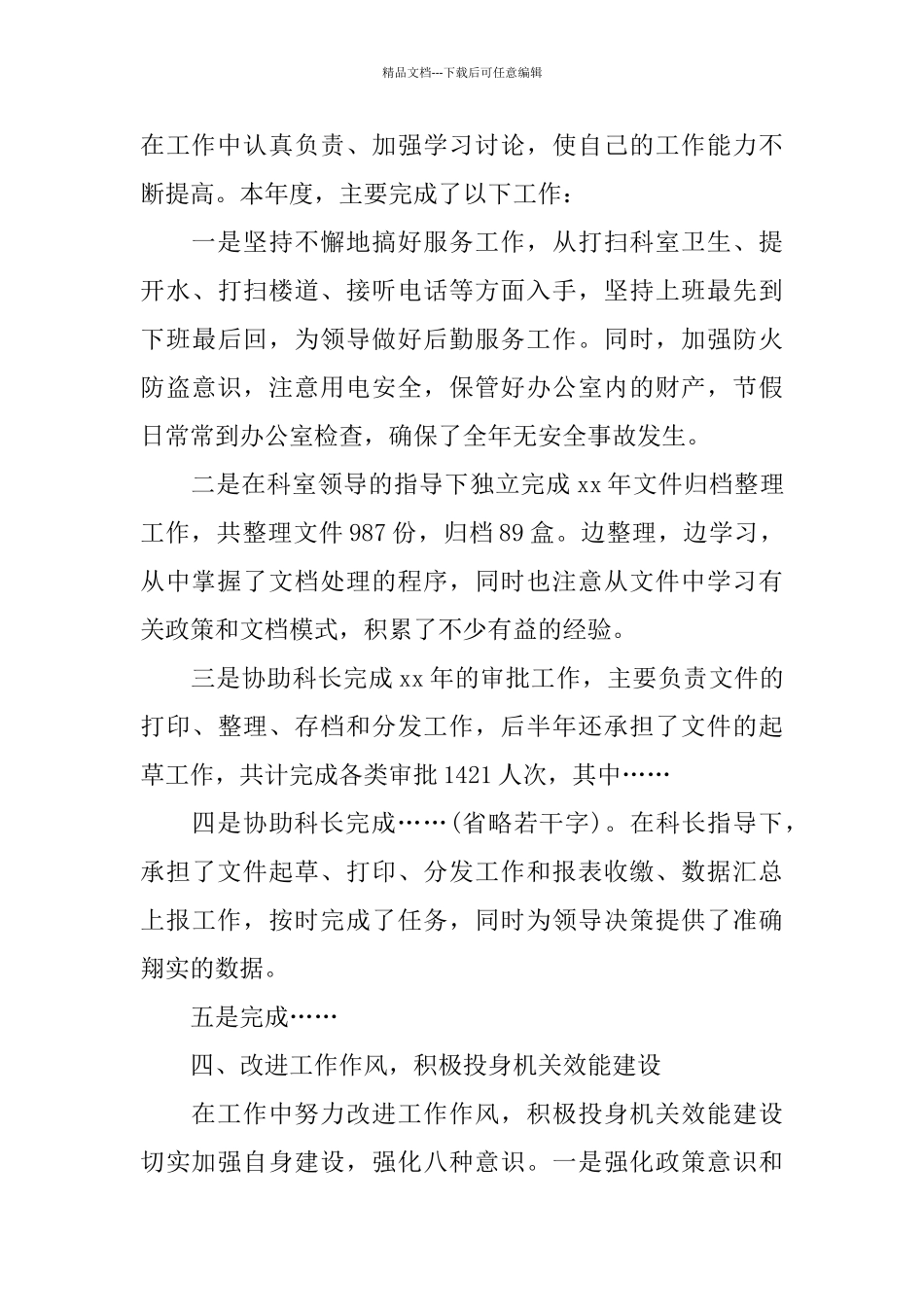 政府人员试用期年终工作总结_第3页
