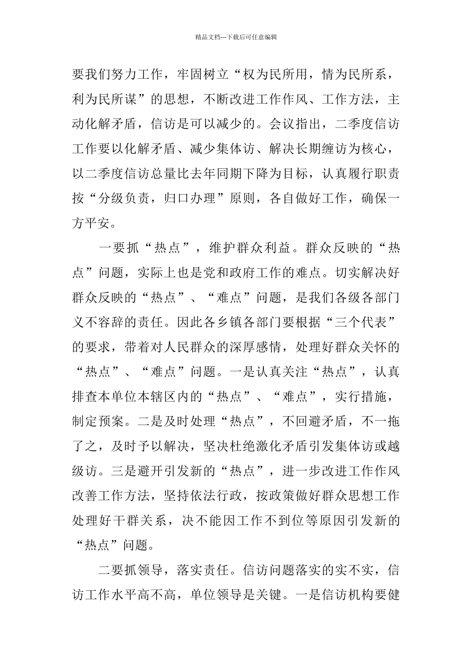 政府会议记录格式范文3篇_第3页