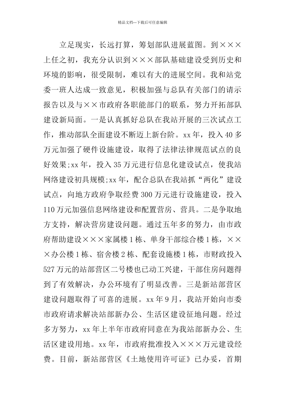 政委离任审计工作总结范文_第3页