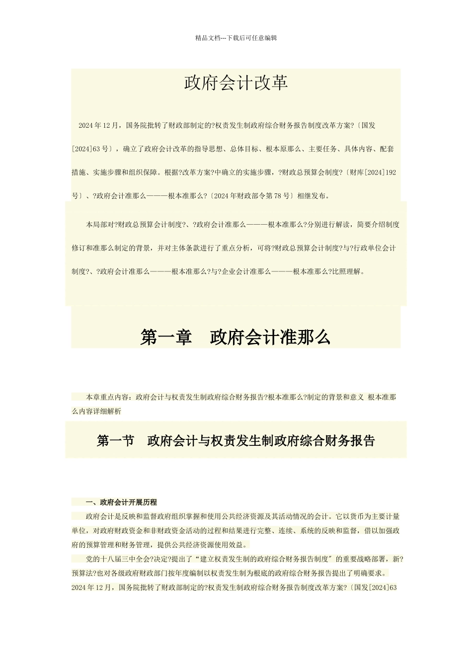 政府会计改革_第1页