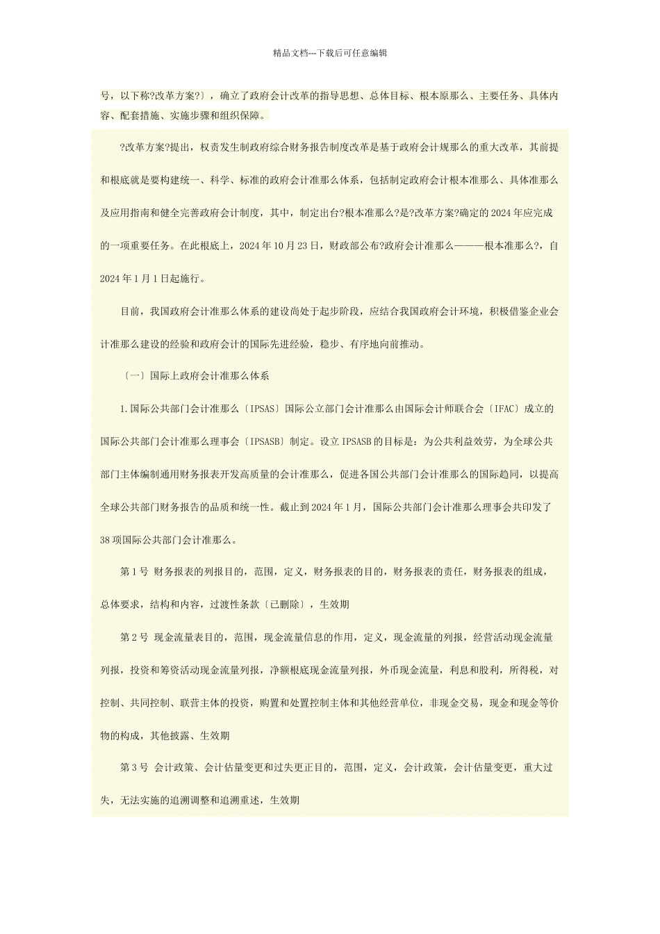 政府会计改革_第2页