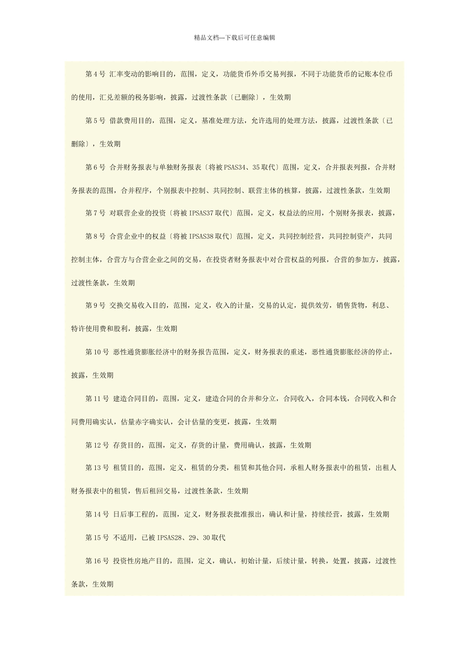 政府会计改革_第3页