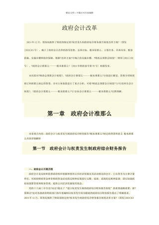 政府会计改革