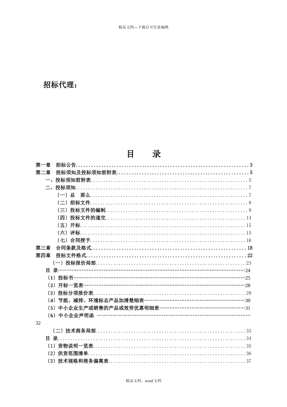 政和实验室招标文件(2024修订版)_第2页