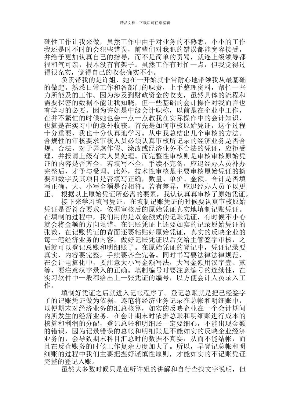 政府会计实习报告范文最新_第2页