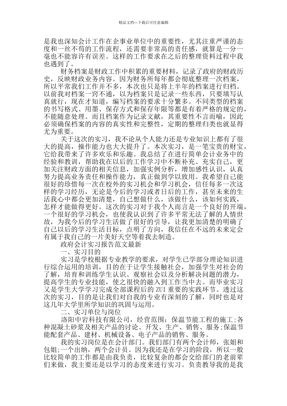 政府会计实习报告范文最新_第3页