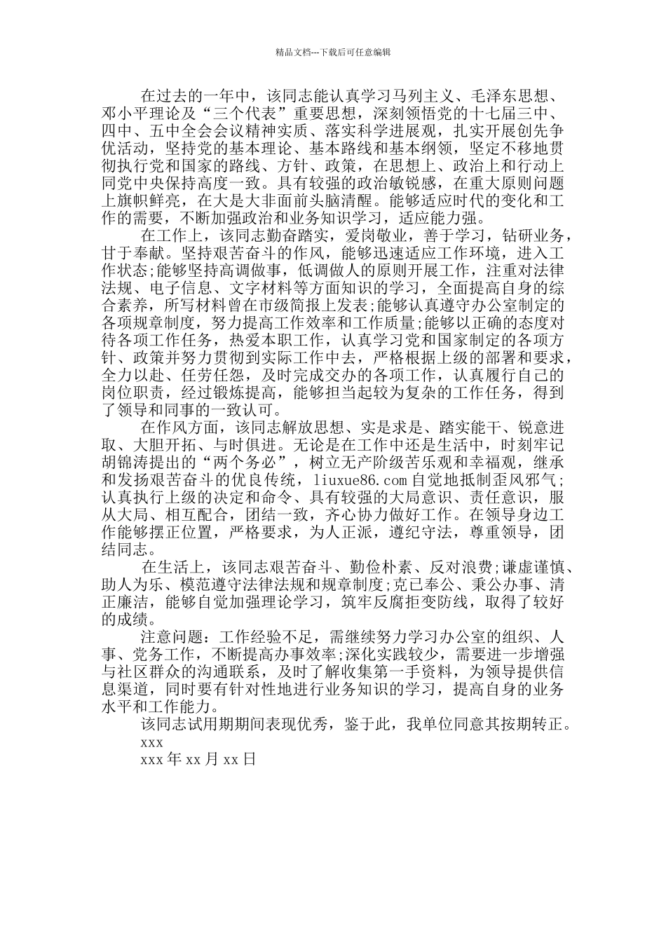 政审表思想政治表现自述三篇_第3页