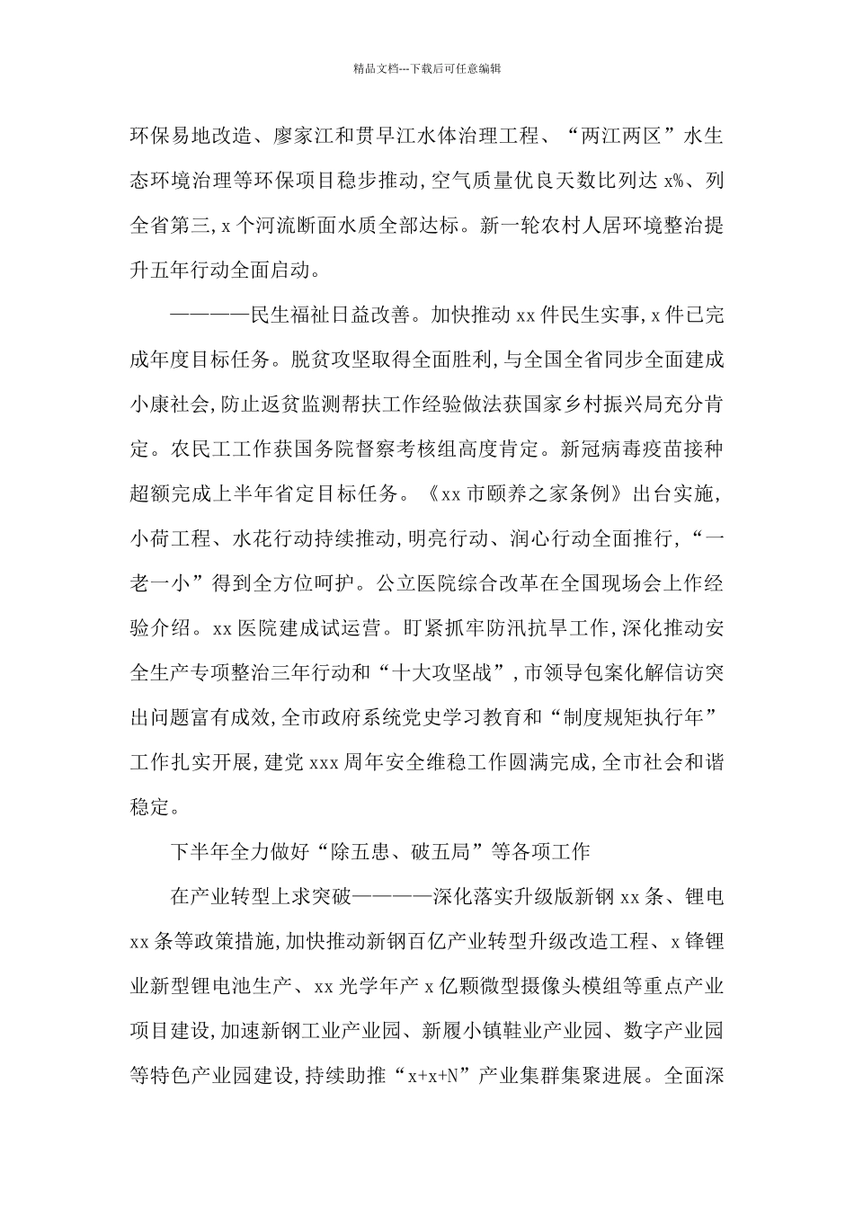 政府全体会议讲话要点(经济发展方面)精选范文_第3页