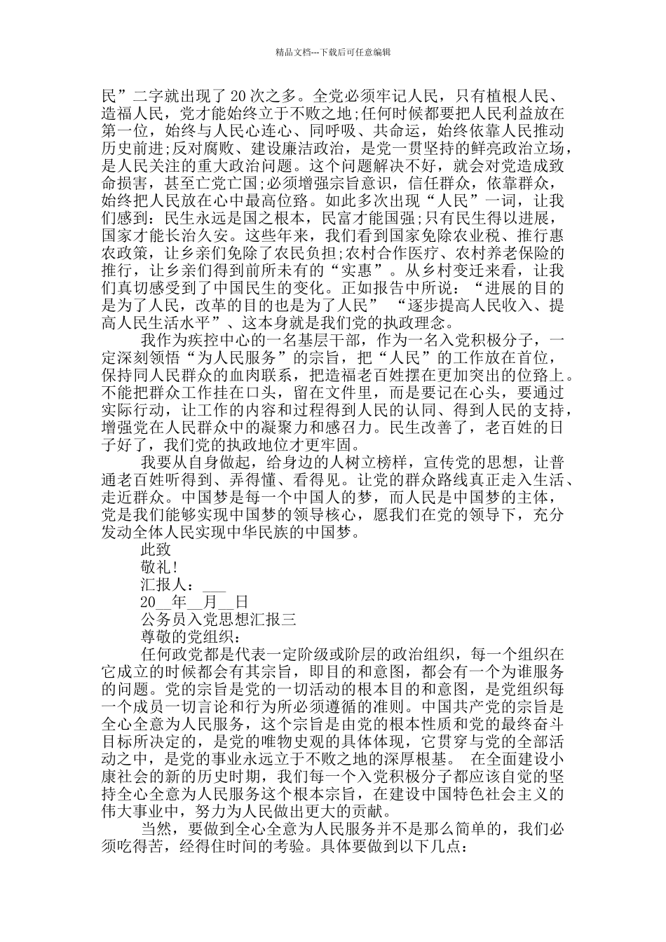 政府公务员入党思想汇报格式_第3页