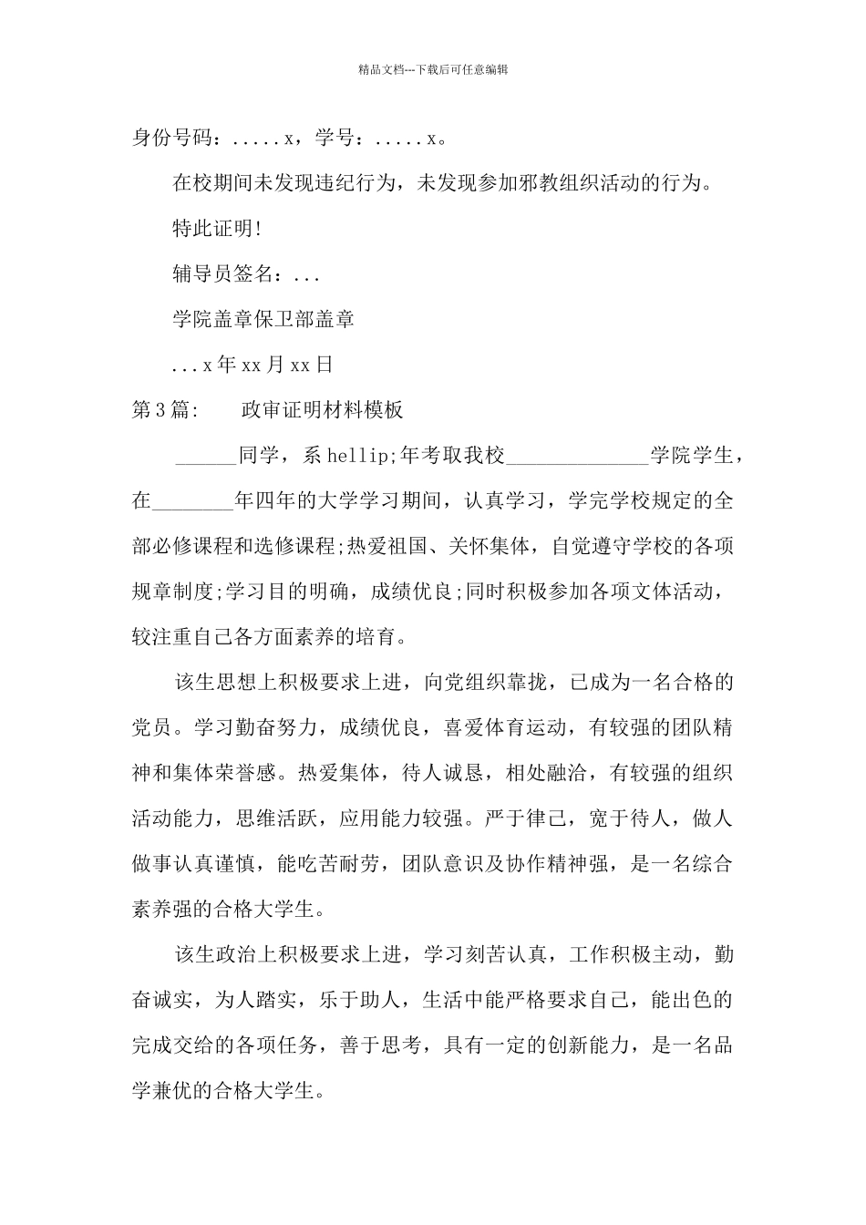 政审证明材料模板11篇_第2页
