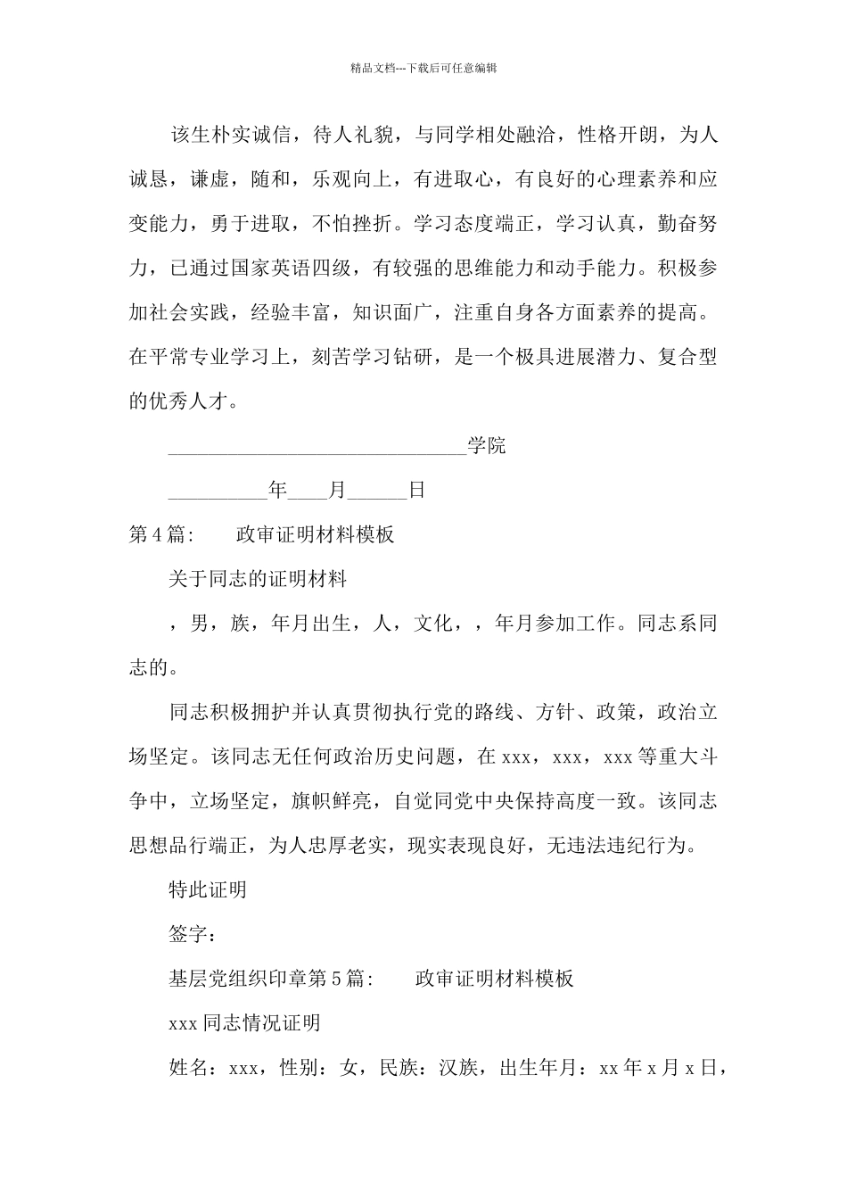 政审证明材料模板11篇_第3页