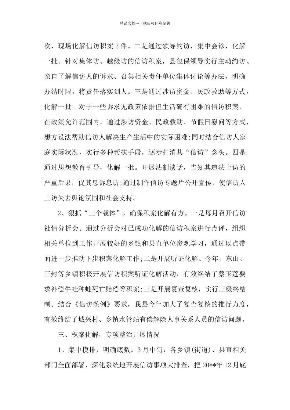 政府债务化解工作汇报十六篇_第2页