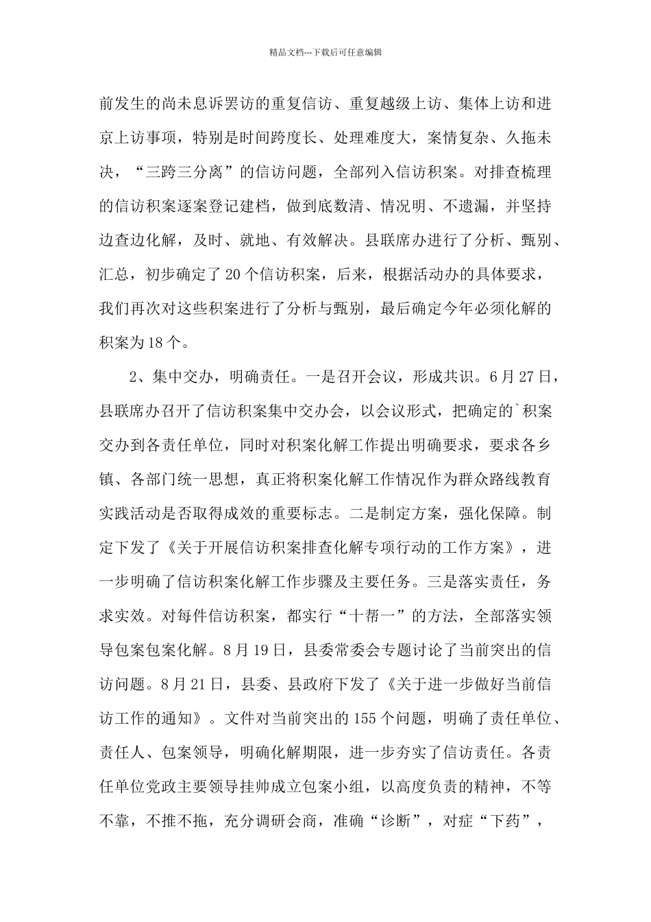 政府债务化解工作汇报十六篇_第3页