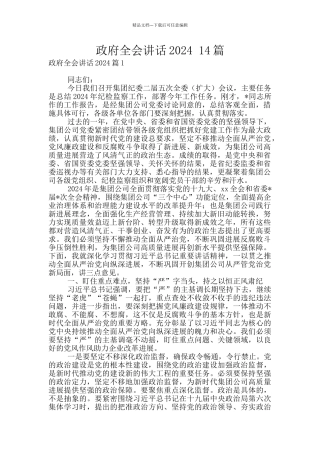 政府全会讲话2024