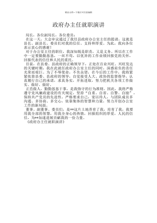 政府办主任就职演讲